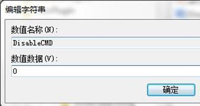 win7命令提示符被禁用解除方法详解