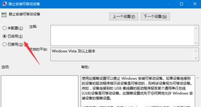 想禁止u盘连接win10该如何操作