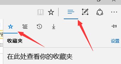 edge收藏夹在哪 edge收藏夹怎么打开