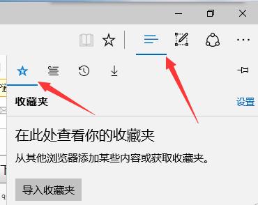edge收藏夹在哪