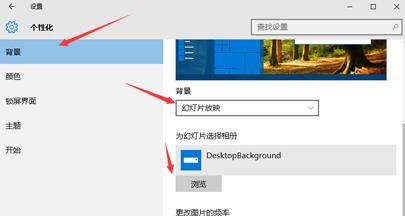 如何让win10系统自动更换壁纸