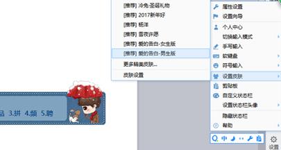 qq拼音输入法更改皮肤的方法