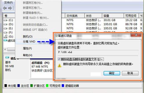 关闭或删除虚拟磁盘