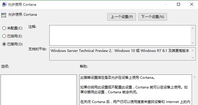 win10小娜如何禁用 cortana禁用方法