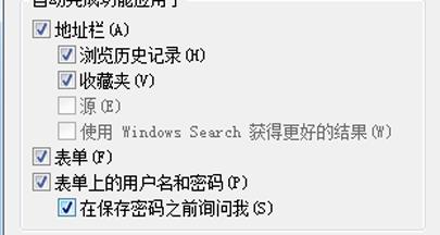 ie浏览器记住网页登陆帐号和密码的方法