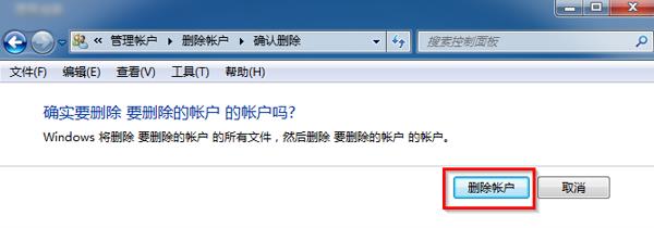 win7删除帐户