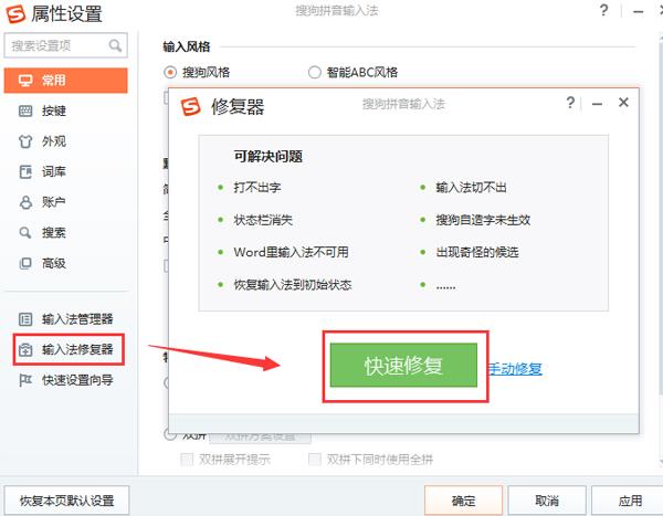 修复搜狗输入法