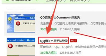 xp系统中打开qq时提示“没有找到ssocommon”的处理方法