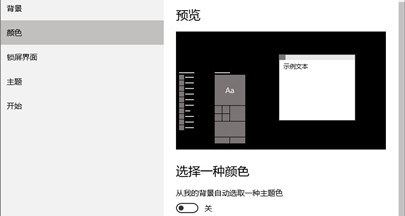 win10任务栏颜色怎么改 win10任务栏颜色设置方法