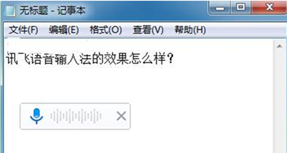 win7旗舰版 笔记本实现语音输入文字的妙招