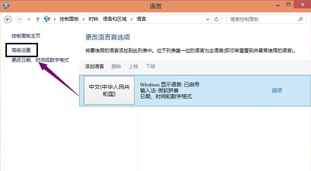 win10输入法设置2