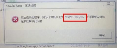 计算机中丢失msvcr100.dll怎么办 计算机丢失msvcr100.dll解决办法1