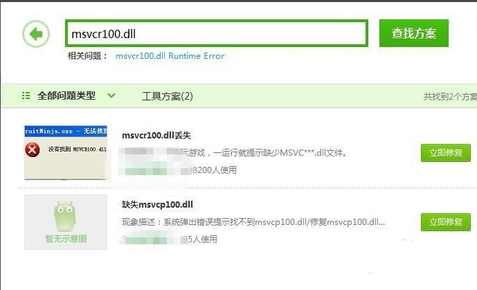 计算机中丢失msvcr100.dll怎么办 计算机丢失msvcr100.dll解决办法3
