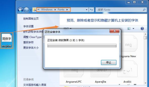 微软雅黑字体怎么安装2