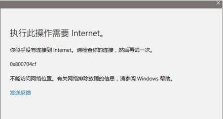 win10系统应用打不开提示错误代码0x800704cf怎么办