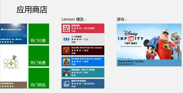 win8应用商店3