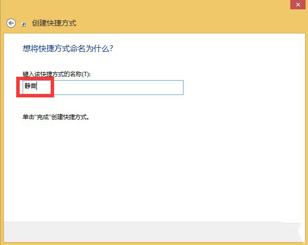 Win8.1静音快捷键怎么设置?