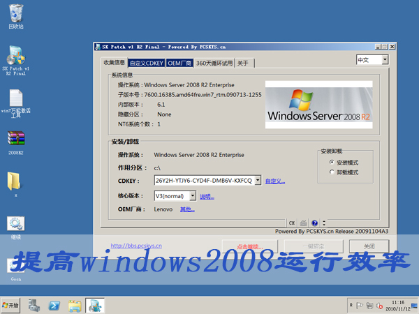 Windows 2008