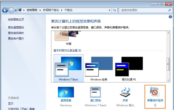 win7系统屏幕保护程序如何设置
