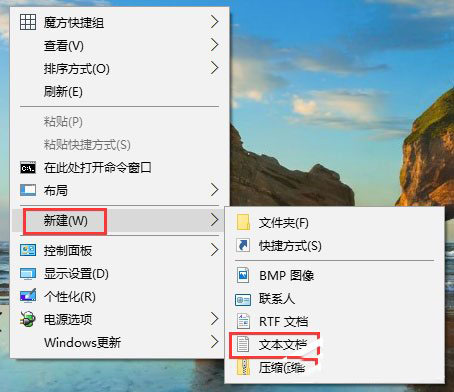 Win10怎么新建只有扩展名的文本文档?