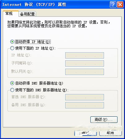 XP电脑一直显示正在获取网络地址怎么办?