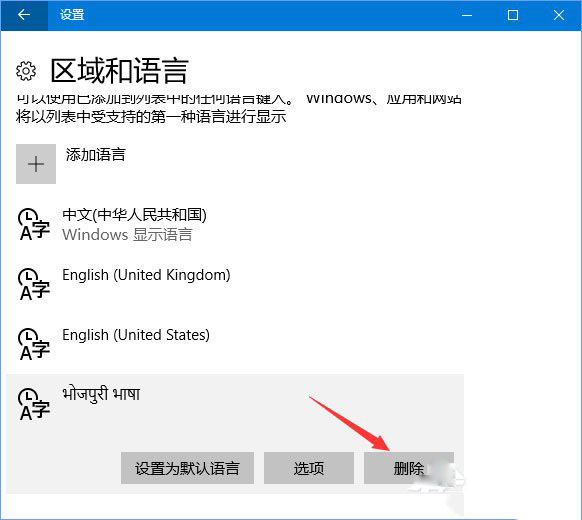 怎么删除Win10系统自动增加了“博克马尔语”?