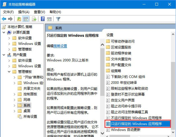 win10系统只运行指定应用程序如何设置