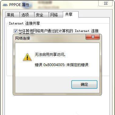 Win7无法启用共享访问提示错误代码0x80004005怎么办