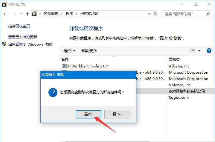 Win10无法卸载软媒魔方怎么解决