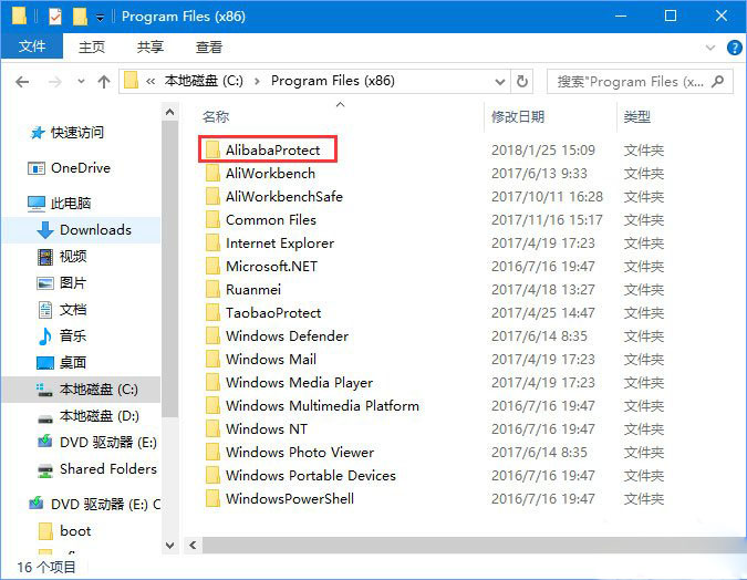 Win10无法删除AlibabaProtect怎么办