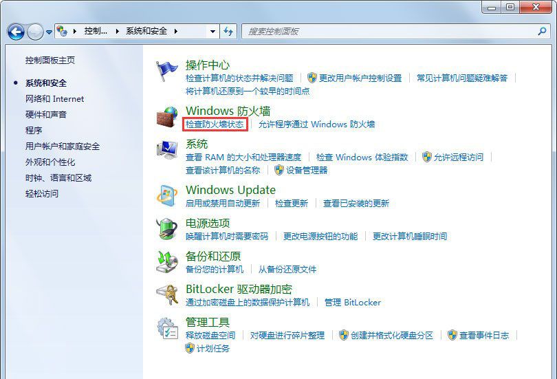 Win7系统怎么设置Windows防火墙