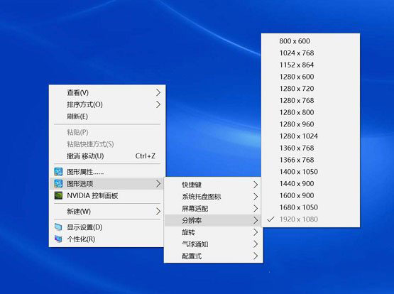 Win10屏幕分辨率和实际不符该怎么办