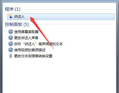 Win7如何开启语音播报讲述人