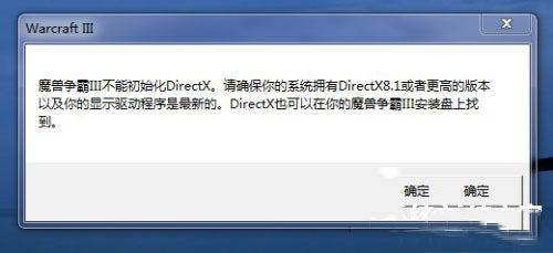 Win10系统下魔兽争霸3打不开怎么办