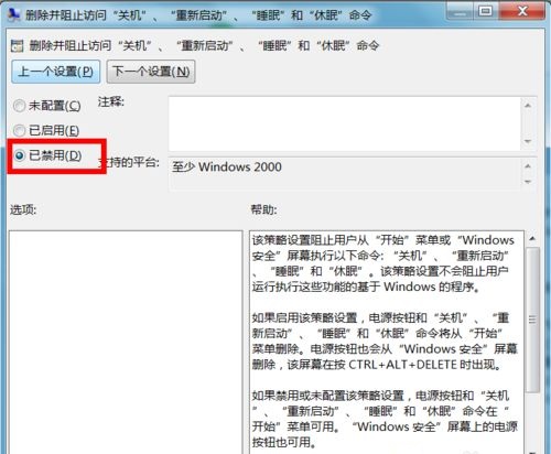 win7电脑关机后一直显示正在注销怎么办4