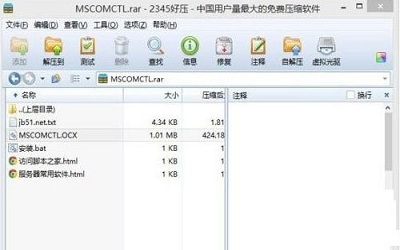 win8.1提示mscomctl.ocx缺失怎么办