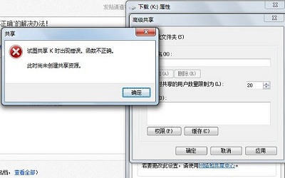 win7提示试图共享时出现错误怎么办