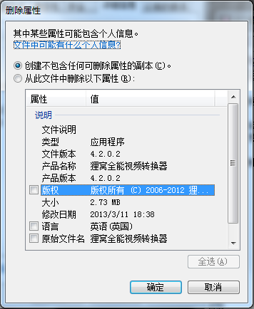 win7系统怎么删除文件属性内容2