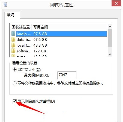 win8系统删除文件不提示对话框怎么办3