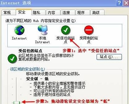 xp系统怎么添加可信任站点2