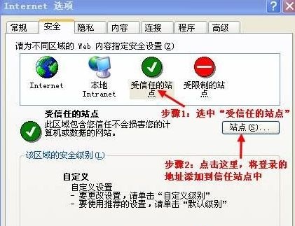 xp系统怎么添加可信任站点3