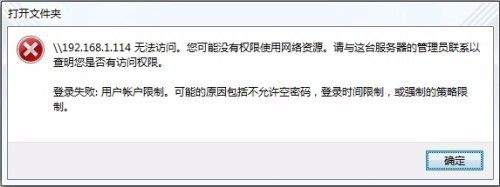 xp系统打开网上邻居提示“您可能没有权限使用网络资源”解决方法1