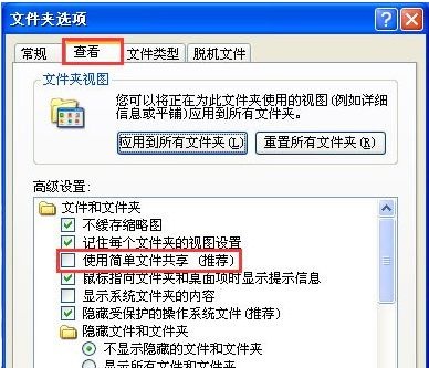 xp系统打开网上邻居提示“您可能没有权限使用网络资源”解决方法5