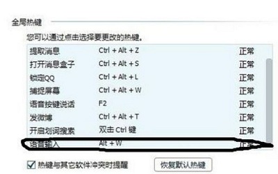 win7系统玩梦幻西游不能用alt+w查看任务属性怎么办