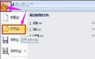 xp系统csv文件怎么打开 xp系统打开csv文件方法