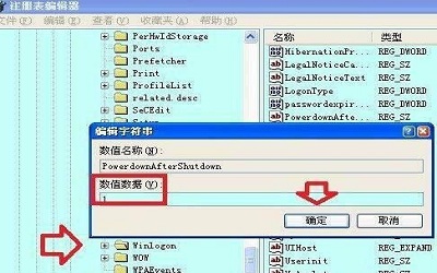 xp系统关机提示“winlogon.exe应用程序错误”怎么办