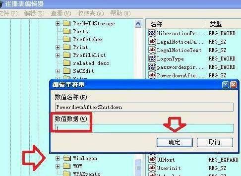 xp系统关机提示“winlogon.exe应用程序错误”怎么办4