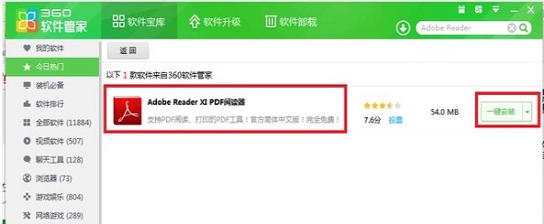 win7系统pdf文件怎么打开2