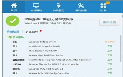 win7网卡驱动异常怎么办