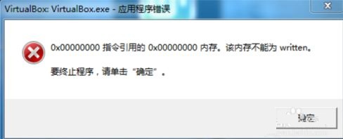 电脑运行虚拟机总是提示0x00000000错误代码怎么办1